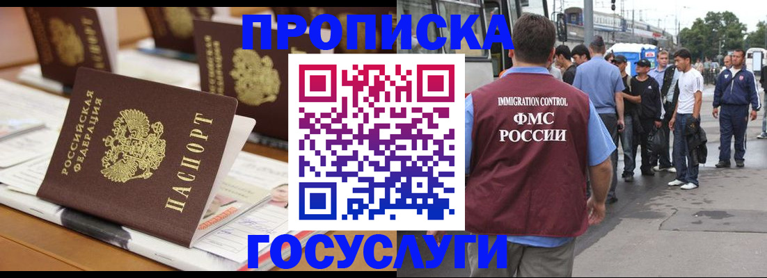 прописка для работы в Карабулаке